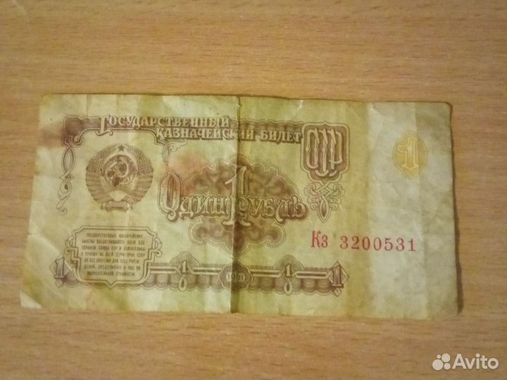 Один рубль СССР 1961