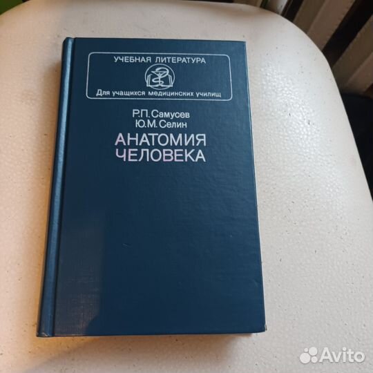 Книга анатомия человека