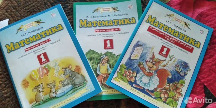 Математика 1 класс рабочая тетрадь Нефёдова
