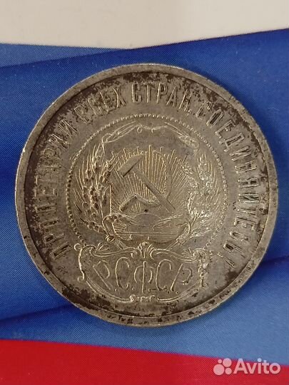 50 копеек 1921 года