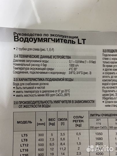 Водоумягчитель DVA LT8