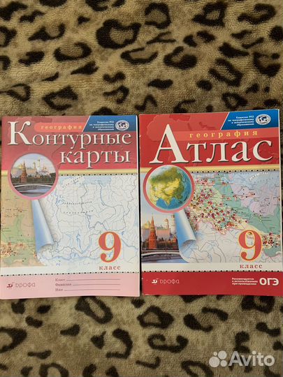 Атлас и контурные карты по географии 9 класс