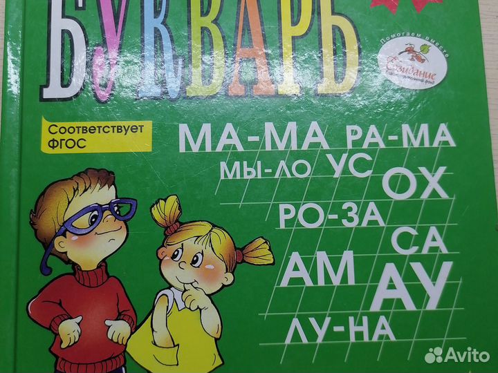 Букварь Жукова