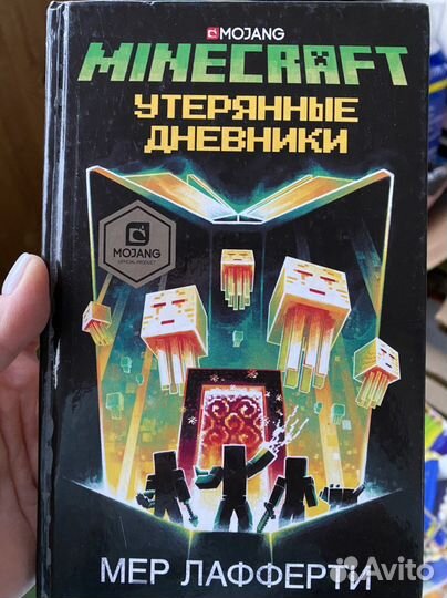 Minecraft книги утеренные дневники Мер Лафферти