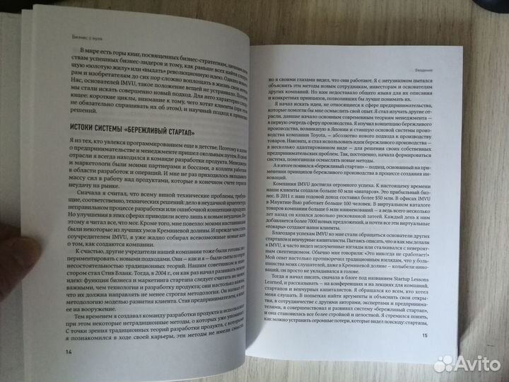 Эрик Рис -Бизнес с нуля