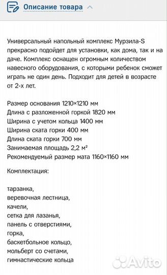 Детский спортивный комплекс