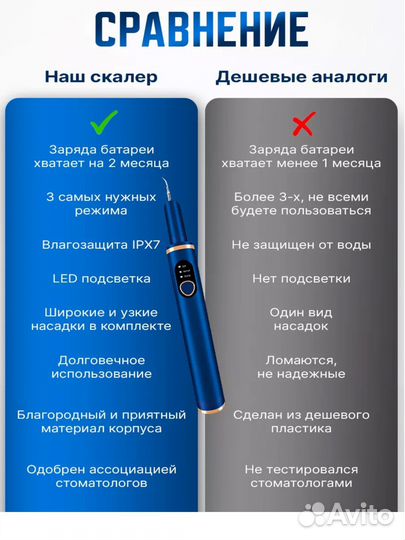 Скалер ультразвуковой для зубов