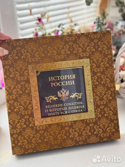 Книга История России подарочное издание