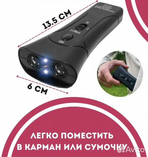 Отпугиватель для собак ультразвуковой