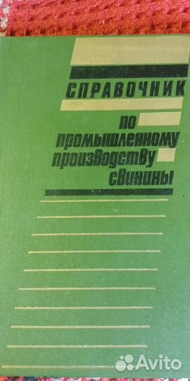 Учебная литература по животноводству СССР