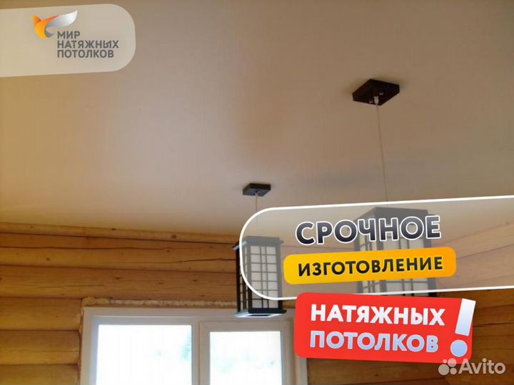 Натяжной потолок