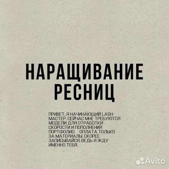 Наращивание ресниц