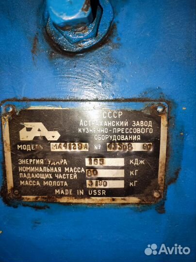 Молот кузнечный ма4129А
