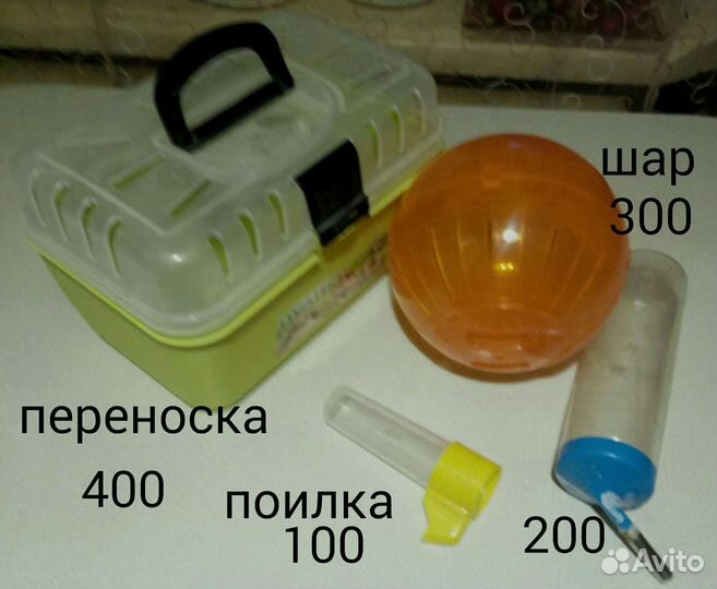 Клетка,переноска,поилки,шар прогулочный