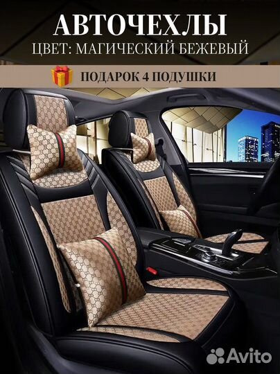 Автомобильные чехлы в стилле Гуччи