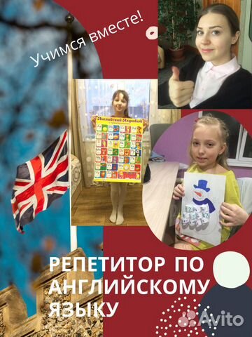 Репетитор по английскому языку для детей