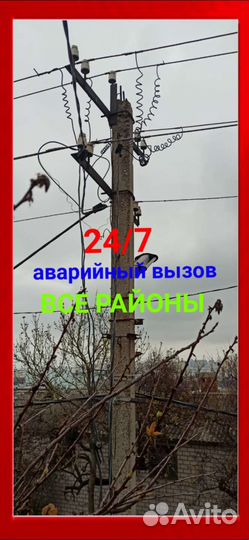 Электрик.Услуги Электрика