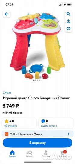 Игровой центр Chicco Говорящий Столик