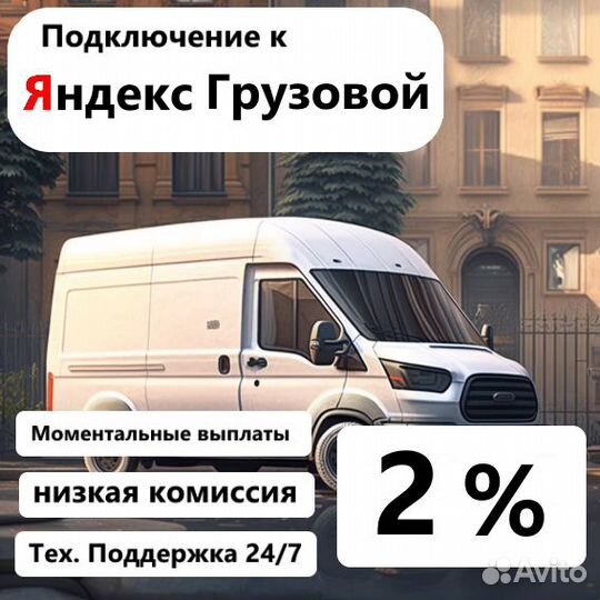 Водитель с личным грузовым авто