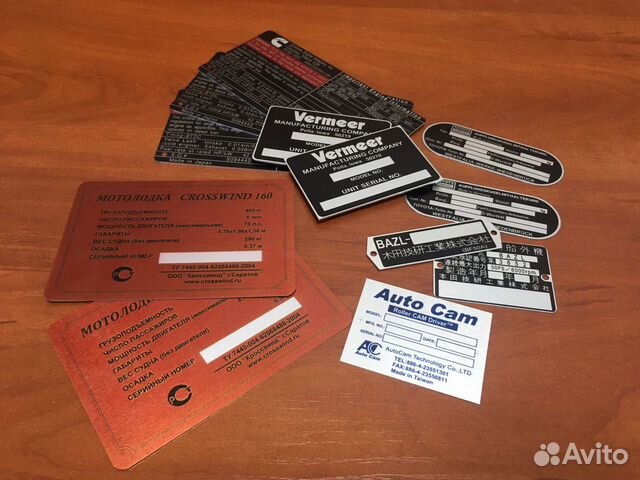 Изготовление шильдиков и наклеек вин