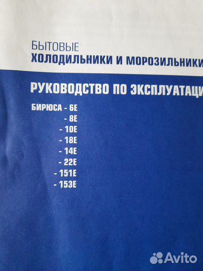 Холодильник Бирюса 14ек