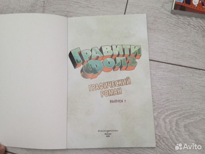 Комиксы гравити фолз