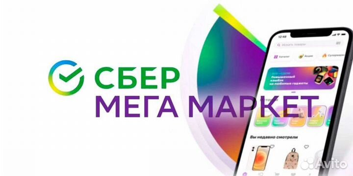 Купон Сбер Мегамаркет