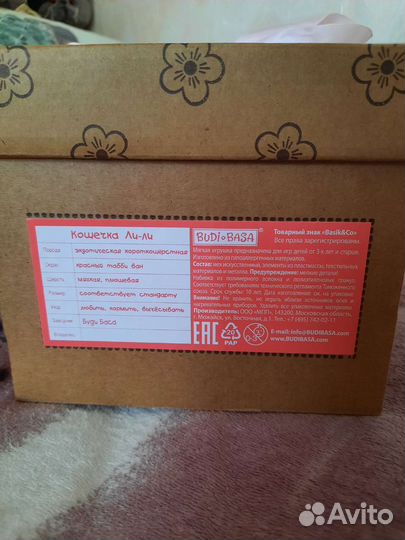 Игрушка кот басик