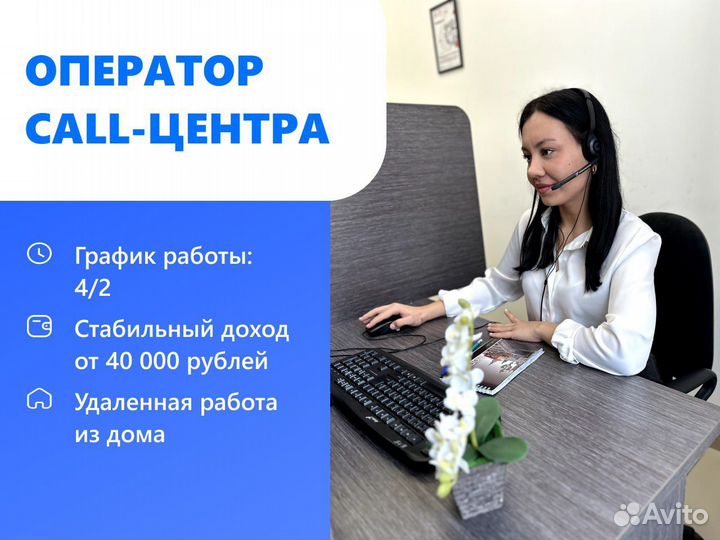 Оператор колл центра удаленно