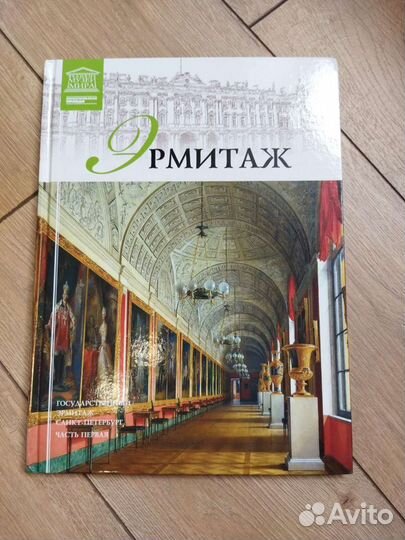 Энциклопедия про Эрмитаж
