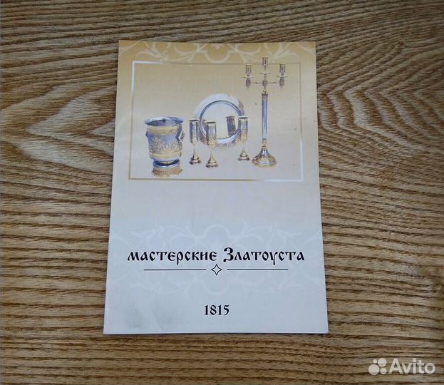 Тарелка Златоуст с позолотой