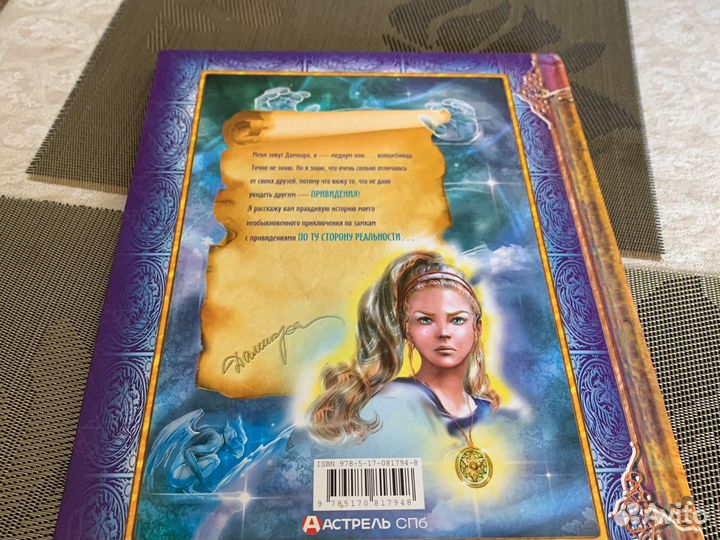 Книга энциклопедия привидений