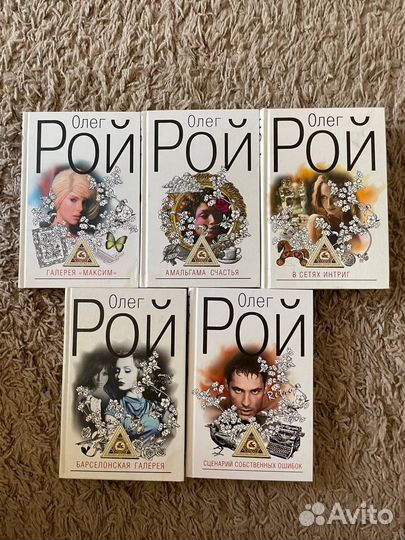 Книги Олег Рой