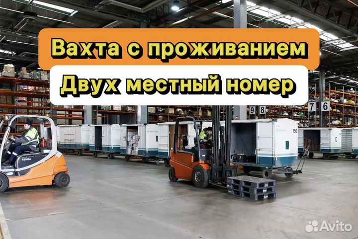 Разнорабочий аэропорт Вахта / Проживание / Питание