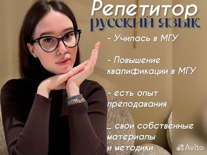 Репетитор русского языка для иностранцев