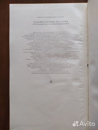 Художественные проблемы Итальянского возрождения