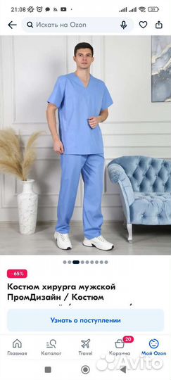 Костюм массажиста