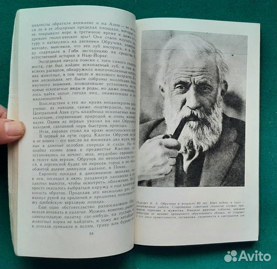 В.А.Друянов. Книга об академике В.А.Обручеве. 1984