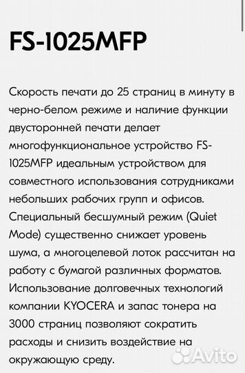 Принтер Kyocera FS-1025MFP мфу