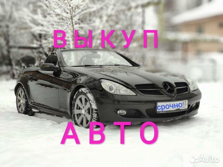 Выкуп авто в Майкопе