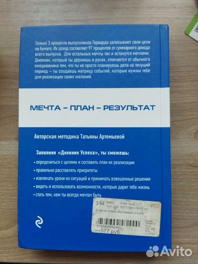 Дневник успеха