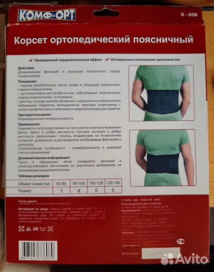 Корсет ортопедический
