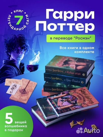 Книги Гарри Поттер Росмэн