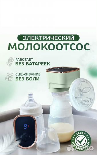 Молокоотсос электрический новый