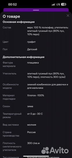 Комбинезон наследник выжанова 80