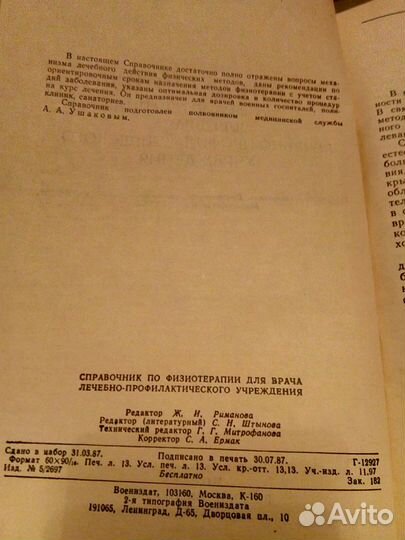 Книги по военной Советской медицине