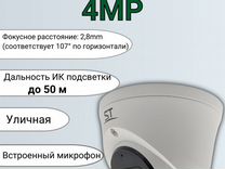 Уличная камера ST-V4525, 4 MP, слот для SD