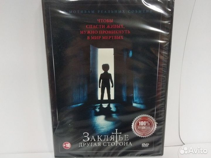 Ужасы про демонов dvd