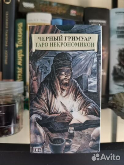 Taрo Черный гримуар/ Таро Некрономикон