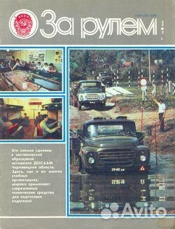 Журналы За рулём и другие